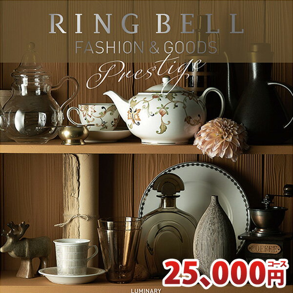 リンベル カタログギフト グッズ専用カタログギフト ルミナリィコース RINGBELL 内祝い 結婚内祝い 出産内祝い 新築祝い 結婚祝い 引き出物 入学祝い 合格祝い 就職祝い 景品 香典返し あす楽対応 冠婚葬祭サービス 39ショップ買いまわり 39ショップ買い回り クーポン配布中