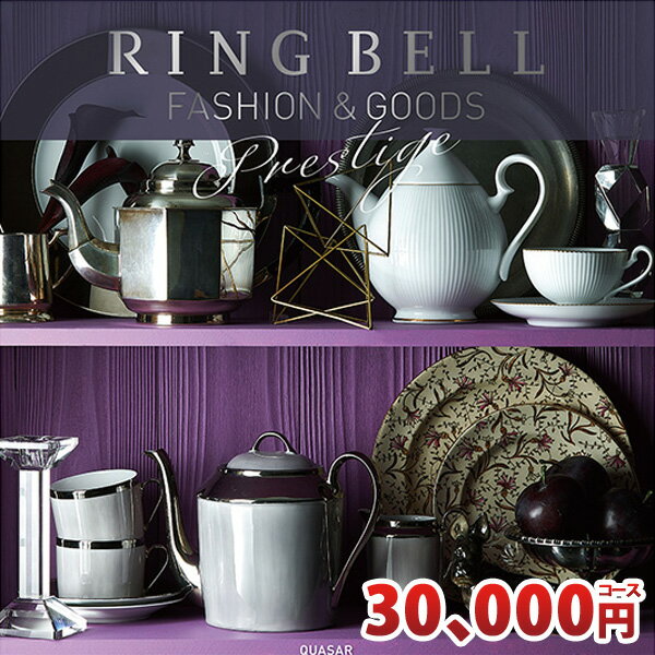 リンベル カタログギフト グッズ専用カタログギフト クェーサーコース RINGBELL 内祝い 結婚内祝い 出産内祝い 新築祝い 結婚祝い 引き出物 入学祝い 合格祝い 就職祝い 景品 香典返し あす楽…