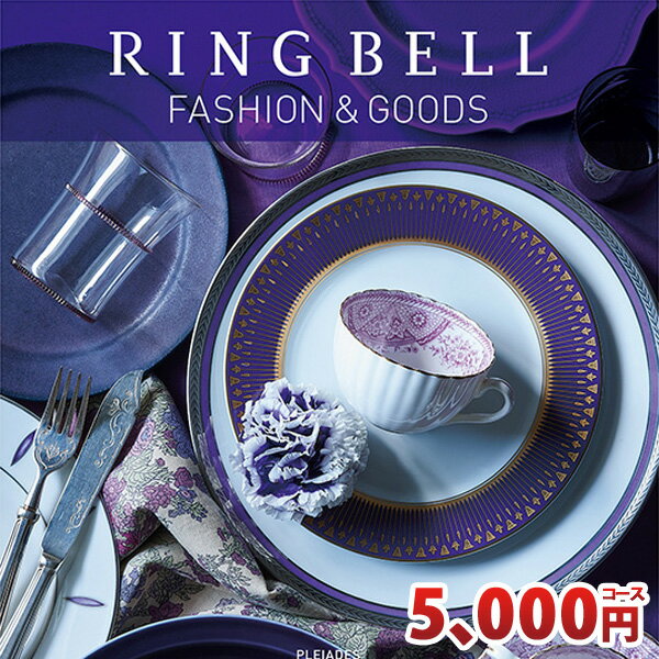 リンベル カタログギフト グッズ専用カタログギフト プレアデスコース RINGBELL 内祝い 結婚内祝い 出産内祝い 新築祝い 結婚祝い 引き出物 入学祝い 合格祝い 就職祝い 景品 香典返し あす楽…