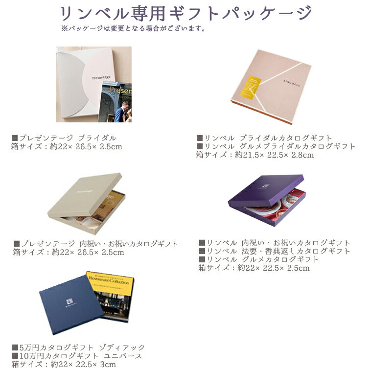 リンベル『カタログギフトカシオペア＆フォナックスコース＋e-Gift』