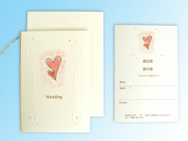 かわいいハート柄の招待状セットです。※2万円以上で送料無料！(沖縄・一部地域除く）【ウェデ...