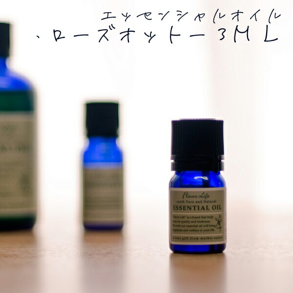 アロマオイル ローズオットー 3ml AEAJ表示基準適合認定精油 高品質 エッセンシャルオイル 精油 アロマオイル 人気 アロマテラピー 香り フレーバーライフ 癒し アロマグッズ お返し 新生活応援フェア 39ショップ買いまわり 39ショップ買い回り クーポン配布中のサムネイル