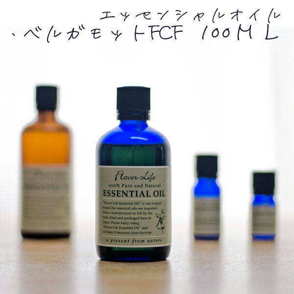 アロマオイル ベルガモットFCF 100ml A