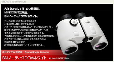 双眼鏡 ミノックス BNノーティクDCホワイト(アウトドア用品 アウトドアグッズ キャンプ用品 車中泊 便利グッズ 精密機器 正規品 新生活応援)(楽天スーパーセール キャッシュレス5%還元)