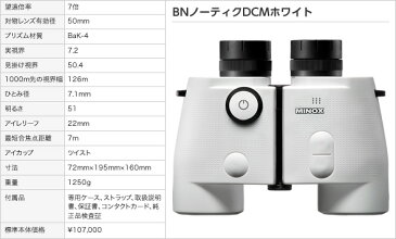 双眼鏡 ミノックス BNノーティクDCホワイト(アウトドア用品 アウトドアグッズ キャンプ用品 車中泊 便利グッズ 精密機器 正規品 新生活応援)(楽天スーパーセール キャッシュレス5%還元)