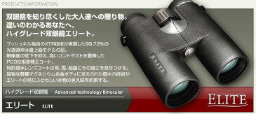 双眼鏡 ブッシュネル エリート8(アウトドア用品 アウトドアグッズ キャンプ用品 車中泊 便利グッズ 精密機器 正規品 新生活応援)(楽天スーパーセール キャッシュレス5%還元)