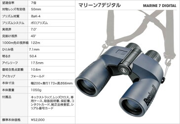 双眼鏡 ブッシュネル マリーン7デジタル(アウトドア用品 アウトドアグッズ キャンプ用品 車中泊 便利グッズ 精密機器 正規品 新生活応援)(楽天スーパーセール キャッシュレス5%還元)