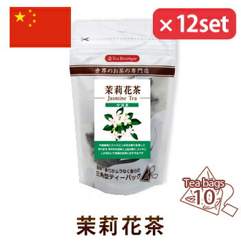 茉莉花茶 12袋セット ティーブティ