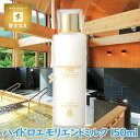 観音温泉水 ハイドロエモリエントミルク 乳液 150ml 観音温泉コスメ 観音温泉化粧品 温泉水配合 スキンケア 基礎化粧品 無香料 瑞々しさを 保つ 保湿 保...