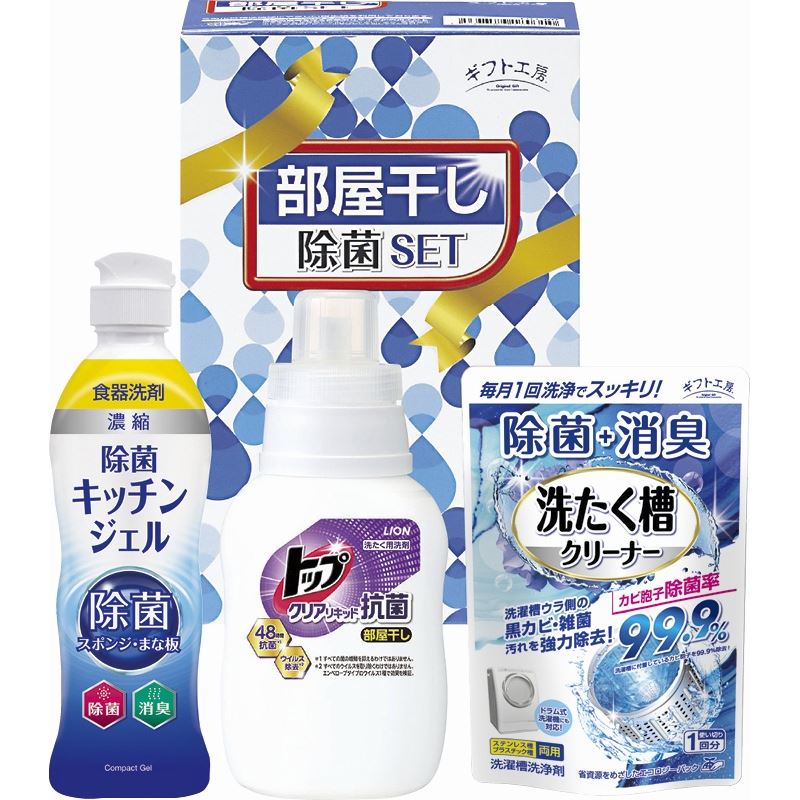 洗剤ギフトセット ギフト工房部屋干し除菌セット 洗剤 ライオンクリアリキッド部屋干し用 除菌キッチンジェル 洗たく槽クリーナー 内祝い 結婚内祝い 出産内祝い 景品 結婚祝い 引き出物 香典返し クーポン配布中