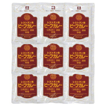 ベル レストラン用ビーフカレー9食(レトルト食品)(内祝い 結婚内祝い 出産内祝い 新築祝い 結婚祝い 引き出物 香典返し お歳暮ギフト 御歳暮 お返し)(キャッシュレス5%還元セール)