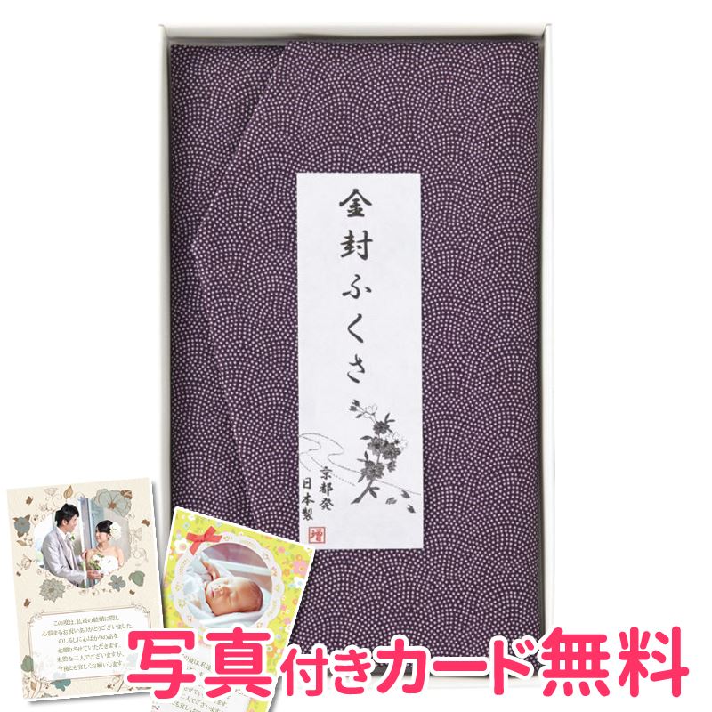 【まとめ買い5セット】 洛北 金封ふくさ / 紫鮫 H010 内祝い 結婚内祝い 出産内祝い 景品 結婚祝い 引き出物 香典返し ギフト 贈答品 贈り物 お返し 39ショップ買いまわり 39ショップ買い回り クーポン配布中