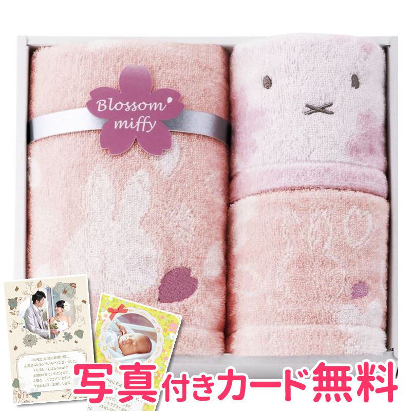 【まとめ買い5セット】 ミッフィー ブロッサムミッフィー フェイスタオル&ウォッシュタオル2P 2287-17880 内祝い 結婚内祝い 出産内祝い 景品 結婚祝い 引き出物 香典返し タオルギフト 贈答品 贈り物 お返し 39ショップ買いまわり 39ショップ買い回り クーポン配布中