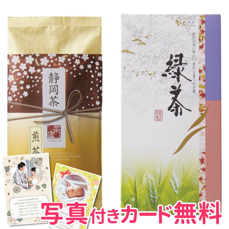 ▼商品名静岡茶「さくら」▼セット内容(1セット)(サイズ)静岡茶(70g)×123×11.6×2cm▼賞味期間常温1年▼製造/品番S-010※内容・デザインなど変更になる場合があります。※領収書(領収証)や明細書はお荷物に同梱しておりません。希望する場合は備考欄へご記載ください。※まとめ買い商品の為、個別配送には対応しておりません。※送料無料(但し沖縄・一部地域除く)※のし対応・ギフトラッピング無料・メッセージカード対応・配送日指定※熨斗の名入れのご希望は備考欄へ。(名入れ「山内」)※お買い物マラソン ワンダフルデー ポイント2倍 ポイント5倍 ポイント10倍 などのキャンペーンは楽天会員様のみ有効となりますのでご了承ください。ギフト対応ギフトに困ったらこちらをクリック1000円ポッキリ商品はこちら『熨斗（のし）の書き方』≪慶事≫>■蝶結び---------------何度繰り返してもよいお祝い事に使用します。例：出産内祝い 出産祝いのお返し 出産祝い お中元 お歳暮 お祝い 新築祝いのお返し 入学祝い 入園祝い 卒業祝い 卒園祝い 合格祝い 就職祝い 成人祝い 初節句▼表書き無し（慶事結婚以外）・御祝（結婚以外）・御出産祝い 御入学祝い 御就職祝い 御新築祝い 御昇進祝い 御昇格祝い 御誕生日祝い 御礼 結婚以外 内祝 結婚祝い 快気祝い以外 新築内祝い 御中元 お中元 暑中御伺い 暑中御見舞い 暑中見舞い 残暑御見舞い 残暑見舞い 遅れてごめんね 母の日ギフト 父の日ギフト 敬老の日ギフト 成人式 祝成人 成人祝い 七五三祝い 粗品 御餞別 寸志 記念品 贈答品 御歳暮 お歳暮 冬ギフト 御年賀 お年賀 御土産 拝呈 贈呈 謹謝・・・■結びきり10本----------一度きりであってほしい場合に使用します。（婚礼関連のみに使用）例：引き出物 名披露目 結婚内祝い 結婚祝いのお返し 結婚祝い▼表書き無し（結婚）・御祝（結婚）・御結婚御祝い 寿・壽・御礼（結婚）・内祝（結婚）■結びきり--------------一度きりであってほしい場合に使用します。例：快気祝い（病気見舞い）・快気内祝い 病気見舞いのお返し 退院祝い▼御見舞（快気）・快気祝い 快気内祝≪弔事≫■黒白結び切り（ハス柄）----弔事に使用します。※その他ギフト関連キーワード命名 赤ちゃん ノベルティー 景品 写真 かわいい カワイイ かっこいい カッコイイ 美味しい おいしい 参加賞 サンクスギフト ウェルカムギフト ブラックフライディー クリスマスプレゼント バレンタイン バレンタインデーギフト スイーツ ホワイトデーギフト ワンダフルディ 送品 引出物 通学 通勤 料理 幼稚園 小学校 中学校 高校 入学祝いのお返し 就職祝いのお返し 会社 退職祝い 転勤 定年退職 企業 法人 会社用 セール 決算大処分 春の新生活 イベント用 お花見 花見 送別会 歓迎会 パーティー用 学校 サークル 一回忌 三回忌 懸賞 せどり 活動費 運営費 サービス品 子供の日 梅雨 お盆休み 夏休み▼お届け対応地域一覧北海道 本州 東北地方 青森県 岩手県 宮城県 秋田県 山形県 福島県 関東地方 茨城県 栃木県 群馬県 埼玉県 千葉県 東京都 神奈川県 中部地方 新潟県 富山県 石川県 福井県 山梨県 長野県 岐阜県 静岡県 愛知県 近畿地方 三重県 滋賀県 京都府 大阪府 兵庫県 奈良県 和歌山県 中国地方 鳥取県 島根県 岡山県 広島県 山口県 四国 四国地方 徳島県 香川県 愛媛県 高知県 九州 沖縄 九州 沖縄地方 福岡県 佐賀県 長崎県 熊本県 大分県 宮崎県 鹿児島県 沖縄県 ※一部地域除当店おすすめの注目商品/当店人気No.1商品 モンドセレクション最高金賞受賞 飲む温泉水「観音温泉水」/全国送料無料(北海道送料無料?沖縄送料無料) RINGBELL(リンベル)カタログギフト/ インスタ映え 結婚・出産内祝いに 女性に人気のパスタギフトセット/贈り物に悩んだらこれスターバックスコーヒーギフト/レンジで温めるだけ！豪華なネタで作った笹蒸し寿司の詰合せ/出産祝いにkaloo(カルー)その他 DADWAY(ダッドウェイ)正規品ベビー・キッズマタニティグッズも充実/空間に素敵なエッセンス インテリア・収納・雑貨おしゃれな家具▼所在地静岡県沼津市上香貫三貫地1244▼決済方法クレジットカード決済・楽天バンク決済・銀行振込み・代金引換(代引き)・セブンイレブン決済・ローソン決済・NP後払い・auかんたん決済・Edy決済・alipay・PayPal