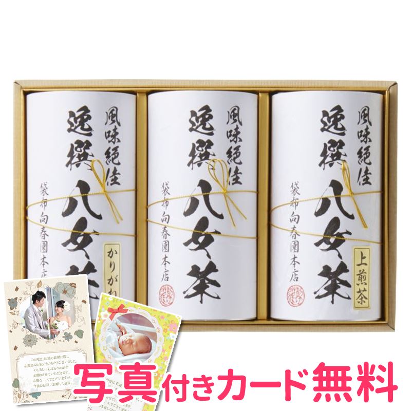 【まとめ買い10セット】 袋布向春園本店 八女茶詰合せ YRT-06 内祝い 結婚内祝い 出産内祝い 景品 結婚祝い 引き出物 香典返し ギフト 贈答品 贈り物 お返し お茶ギフト 39ショップ買いまわり 39ショップ買い回り クーポン配布中