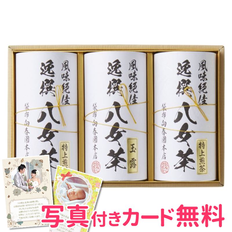 【まとめ買い10セット】 袋布向春園本店 八女茶詰合せ YRT-08 内祝い 結婚内祝い 出産内祝い 景品 結婚祝い 引き出物 香典返し ギフト 贈答品 贈り物 お返し お茶ギフト 39ショップ買いまわり 39ショップ買い回り クーポン配布中