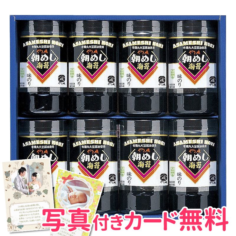 【まとめ買い10セット】 やま磯 朝めしカップ 卓上味付海苔ギフト 朝メシカップ8本詰R 内祝い 結婚内祝い 出産内祝い 景品 結婚祝い 引き出物 香典返し ギフト 贈答品 贈り物 お返し 海苔ギフト 39ショップ買いまわり 39ショップ買い回り クーポン配布中