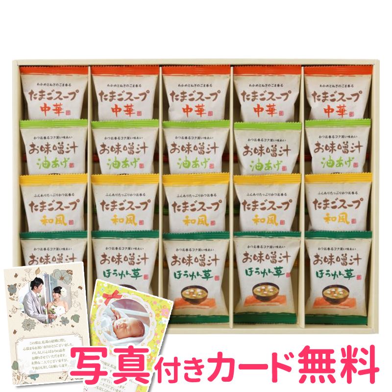 【まとめ買い10セット】 フリーズドライ お味噌汁・スープ詰合せ AT-EO 内祝い 結婚内祝い 出産内祝い 景品 結婚祝い 引き出物 香典返し ギフト 贈答品 贈り物 お返し 39ショップ買いまわり 39ショップ買い回り クーポン配布中