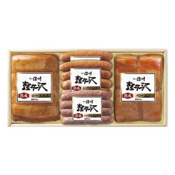 メーカー直送 信州ハム 軽井沢熟成ギフトセット 送料込み 食品 熨斗・包装不可 記念品 イベント パーティ プレゼント 景品 粗品 賞品 ノベルティ ギフト ギフト