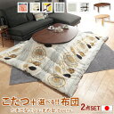 こたつ フラットヒーター折れ脚こたつ-エッグ&ビーンズ 120x90cm 日本製厚手カーテン生地の北欧柄こたつ布団セット フラットヒーター こたつ布団セット 継...