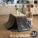 パワフルヒーター6段階に高さ調節できるダイニングこたつ〔スクット〕 90x60cm 3点セット(こたつ本体+専用省スペースこたつ布団+回転椅子1脚)SAI 彩 ...