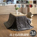 パワフルヒーター6段階に高さ調節できるダイニングこたつ〔スクット〕 90x60cm 3点セット(こたつ本体+専用省スペースこたつ布団+肘付き回転椅子1脚)SAI...