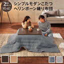 こたつ テーブル 折れ脚 スクエアこたつ-バルト 90x60cm ヘリンボーン織り掛布団 2点セット 長方形 おしゃれ コタツ 炬燵 フラットヒーター シンプル...
