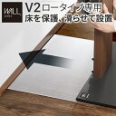 WALLインテリアテレビスタンドV2ロータイプ専用 ポリカーボネートフロアシート テレビ台 テレビスタンド 部品 パーツ フローリング 床保護パネル 床 シート...