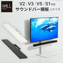 WALLインテリアテレビスタンドV2・V3・V5対応 サウンドバー棚板 Lサイズ 幅118cm テレビ台 テレビスタンド 壁よせTVスタンド 部品 パーツ スチ...