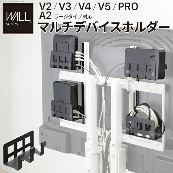 WALLインテリアテレビスタンドV2・V3