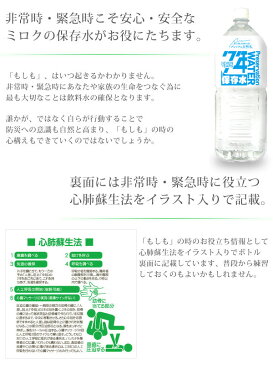 お買い得4箱セット 6年保存水 2L × 24本 極上プレミアム天然水 ミネラルウォーター 超軟水 ペットボトル 防災グッズ 災害対策 地震対策 非常時対策 長期保存水 避難生活 非常用 国内天然水 日本製 ウイルス対策 備蓄用 ストック