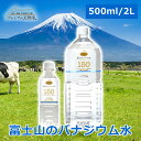 富士山のバナジウム水 150 プラス ミネラルウォーター ペットボトル 1箱あたり2L×6本・500ml×24本 バナジウム含有量1…