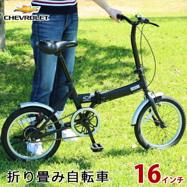 折り畳み自転車 16インチ ブラック CHEVROLET(シボレー)FDB16G(折畳自転車 メーカー直送 シングルギア 折畳み自転車 折りたたみ自転車 ミムゴ おしゃれ 人気 スチール製 折り畳み式自転車)(キャッシュレス5%還元セール)