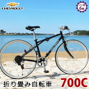 折り畳み自転車 クロスバイク 700C 6段ギア CHEVR...
