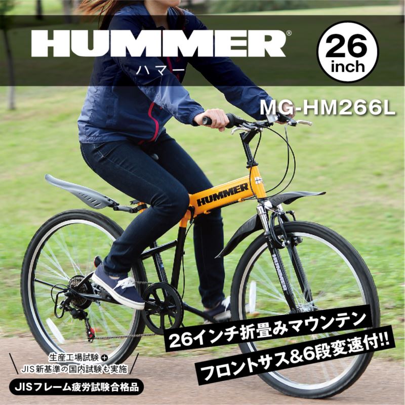 ハマー 折りたたみ自転車 イエロー 26インチ HUMMER FサスFD-MTB266SL インパクト ブランド ワイルド ルックス重視 デザイン 折りたたみ機能搭載 収納 移動時 便利 折りたたみ 二重ロック 安全設計 6段変速機能搭載 快適走行モデル フロントサスペンション機能搭載