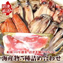 沼津 干物 海産物 5種詰め合わせギフト 沼津老舗 マルニシ 金指商店 内祝い 贈り物 静岡県沼津市 魚 鯵 アジ 鯖 サバ 金目鯛 キンメダイ 酒粕漬け キンメの開き 贈答品 冷凍 美味しい 沼津直送 ギフトセット 御歳暮 お歳暮ギフト クーポン配布中