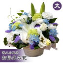 仏花 花器付き 故人を偲ぶお供えの花 大 生花 ホワイト パープル フラワー 花 ユリ トルコキキョウ カーネーション ブルースター スターチス グリーン お花...