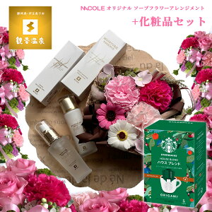 母の日ギフト ソープフラワー＆観音温泉水 コスメセット mother'sday 造花 贈り物 おしゃ...