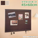 フック付マグネットボード ナチュラル セピア ブラウン 450x600 45cm × 60cm 壁インテリア オリジン ウォールラックシリーズ 掲示板 アートパネル 壁掛け 便利 磁石 マグネットシート 飾り付け ディスプレイ 簡単 おしゃれ シンプル 人気 壁取り付け 金具) クーポン配布中