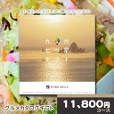 リンベル カタログギフト グルメ専用カタログギフト 九州七つ星ギフト ひざかりコース RINGBELL お歳暮ギフト 御歳暮 内祝い 結婚内祝い 出産内祝い 新築祝い 結婚祝い 引き出物 入学祝い 合格祝い 就職祝い 景品 香典返し クーポン配布中