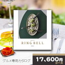 リンベル カタログギフト グルメ専用カタログギフト トリトンコース RINGBELL 内祝い 結婚内祝い 出産内祝い 新築祝い 結婚祝い 引き出物 入学祝い 合格祝い 就職祝い 景品 香典返し 冠婚葬祭サービス 39ショップ買いまわり クーポン配布中