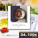カタログギフト リンベル グルメ専用カタログギフト マーキュリーコース RINGBELL チョイスギフト チョイスカタログ 内祝い 結婚内祝い 出産内祝い 新築祝い 結婚祝い お歳暮ギフト 引き出物 入学祝い 合格祝い 就職祝い 香典返し ギフトカタログ クーポン配布中