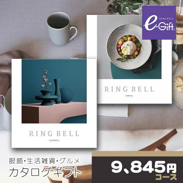 リンベル カタログギフト グッズ ＆ グルメカタログギフトセット カシオペア ＆ フォナックスコース