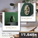 【ポイント9倍還元】 リンベル カタログギフト グッズ & グルメカタログギフトセット ネプチューン & トリトンコース RINGBELL 内祝い 結婚内祝い 出産内祝い 新築祝い 結婚祝い 引き出物 入学祝い 合格祝い 就職祝い 景品 お返し 冠婚葬祭サービス