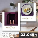 【ポイント4倍還元】 リンベル カタログギフト グッズ & グルメカタログギフトセット ギャラクシー & アポロコース RINGBELL 内祝い 結婚内祝い 出産内祝い 新築祝い 結婚祝い 引き出物 入学祝い 合格祝い 就職祝い 景品 お返し 冠婚葬祭サービス
