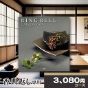 カタログギフト リンベル 法要 香典返しカタログギフト 胡蝶コース RINGBELL チョイスギフト チョイスカタログ 冠婚葬祭サービス 仏事 喪中見舞い 贈答...