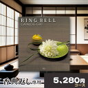 カタログギフト リンベル 法要 香典返しカタログギフト 野宮コース RINGBELL 冠婚葬祭サービス チョイスギフト チョイスカタログ 仏事 喪中見舞い 贈答...