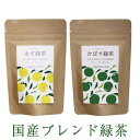 1000円ポッキリ お茶 夕香亭 ブレンド緑茶 2個セット 人気 緑茶詰合せ 国産柚子 ゆず緑茶 大分かぼす緑茶 お茶ギフト 日本製 おしゃれ ..