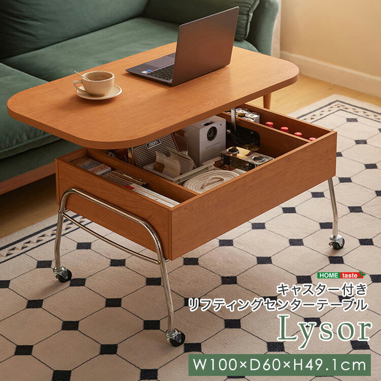 キャスター付き リフティングセンターテーブル Lysor-リソル-