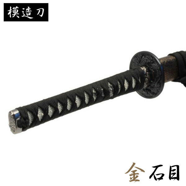 模造刀 金石目 モデル 大刀 石目シリーズ 模造刀 模擬刀 レプリカ 美術刀 練習用 トレーニング 日本刀 KATANA コスプレ コスプレイヤー ハロウィン 仮装 ハロウィーン 小道具 演劇用 舞台用 カタナ 剣 観賞用 護身用 インテリア 期間限定ポイント5倍 クーポン配布中